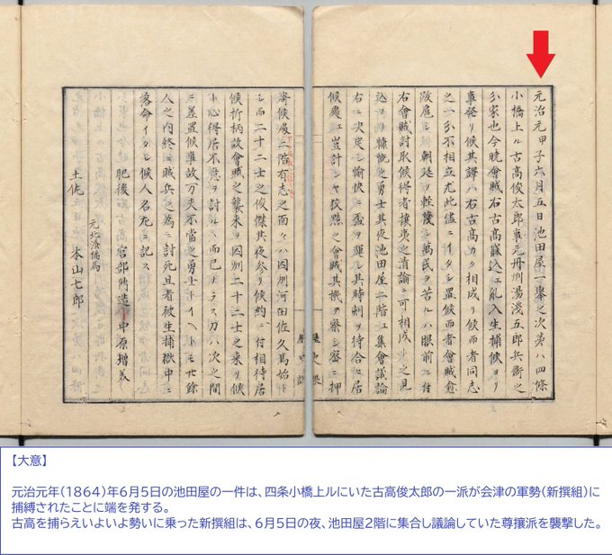 元治元年(1864)6月5日、京の池田屋にて会合をしていた尊攘派が新撰組に捕縛されました。画像の『元治甲子長州附属諸国脱 元治元年(1864)6月5日、京の池田屋にて会合をしていた尊攘派が新撰組に捕縛されました。画像の『元治甲子長州附属諸国脱