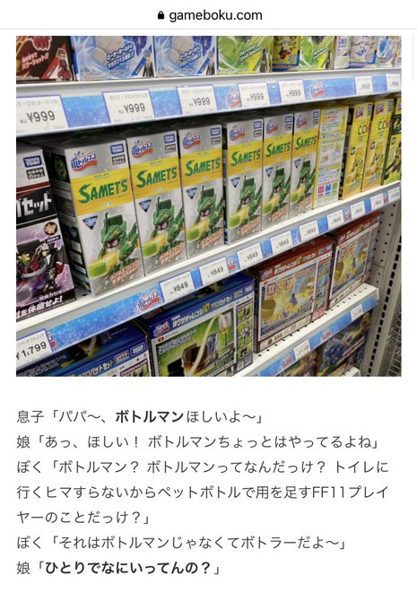 令和のビーダマン『ボトルマン』を買う! 令和のビーダマン『ボトルマン』を買う!