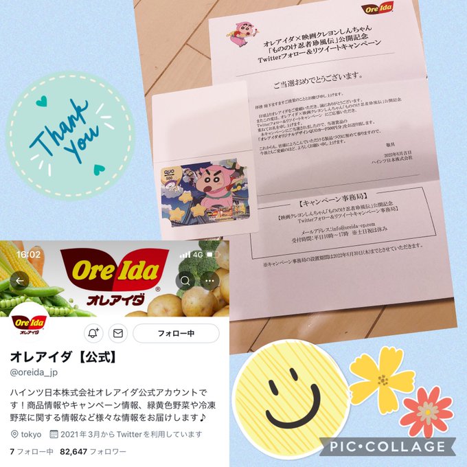 オレアイダ【公式】様より♡オレアイダ✖️クレヨンしんちゃん映画公開記念キャンペーンに当選し、QUOカードいただきました😊 オレアイダ【公式】様より♡オレアイダ✖️クレヨンしんちゃん映画公開記念キャンペーンに当選し、QUOカードいただきました😊