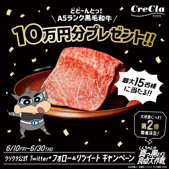 /終了まであと10日!#真っ黒すぎる食卓大作戦第2弾開催中!📣\好評につき今度は!A5ランク黒毛和牛10万円分が抽選で最 /終了まであと10日!#真っ黒すぎる食卓大作戦第2弾開催中!📣\好評につき今度は!A5ランク黒毛和牛10万円分が抽選で最