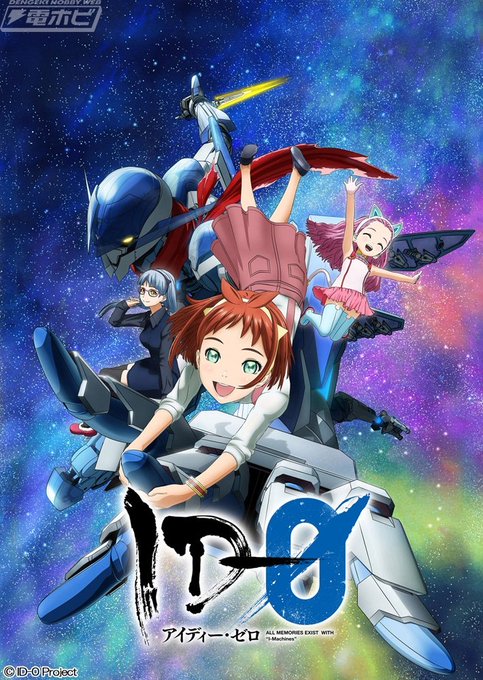 #マイナーかも知れないが傑作だと思ってるアニメを上げてみろ「ID-0(アイディーゼロ)」「シドニアの騎士 第九惑星戦役」 #マイナーかも知れないが傑作だと思ってるアニメを上げてみろ「ID-0(アイディーゼロ)」「シドニアの騎士 第九惑星戦役」