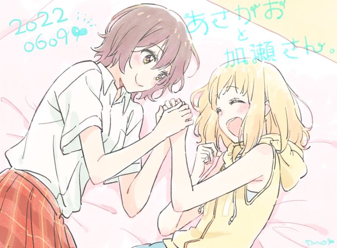 あさがおと加瀬さん。劇場公開から4周年絵🌱✨☺️☺️#あさがおと加瀬さん #asagao_anime あさがおと加瀬さん。劇場公開から4周年絵🌱✨☺️☺️#あさがおと加瀬さん #asagao_anime
