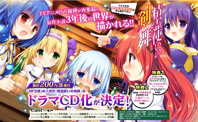 mimicle版ドラマCDの配信が本日スタートです!ひゃん!【本日配信】ドラマCD 精霊使いの剣舞 ~エレメンタル・ドリ mimicle版ドラマCDの配信が本日スタートです!ひゃん!【本日配信】ドラマCD 精霊使いの剣舞 ~エレメンタル・ドリ