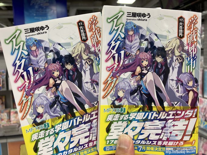 【書籍入荷情報】「学戦都市アスタリスク⑰巻 六花団円」「紅蓮戦記①巻 天才魔術指揮官は逃げ出したい」入荷いたしましたセキ 【書籍入荷情報】「学戦都市アスタリスク⑰巻 六花団円」「紅蓮戦記①巻 天才魔術指揮官は逃げ出したい」入荷いたしましたセキ