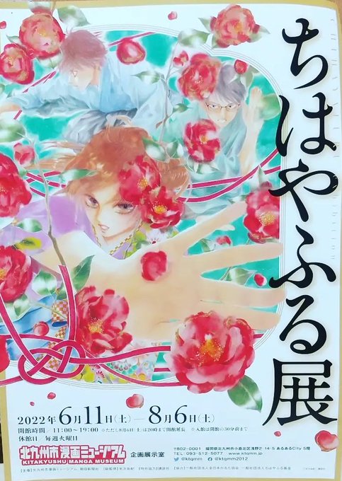 北九州市漫画ミュージアム「ちはやふる展」ヤル気スイッチ押されまくりました展示の最後の方にある末次先生のインタビューが泣け 北九州市漫画ミュージアム「ちはやふる展」ヤル気スイッチ押されまくりました展示の最後の方にある末次先生のインタビューが泣け