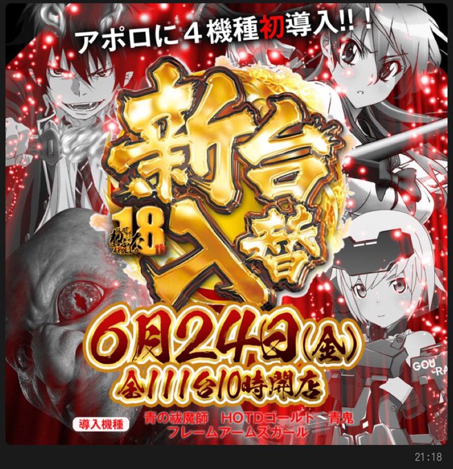 6/24は新装開店10時から〜系列店からもらった⑳フレームアームズ⑳ハイスクールオブザデッドGOLD⑳青の祓魔師⑤青鬼入 6/24は新装開店10時から〜系列店からもらった⑳フレームアームズ⑳ハイスクールオブザデッドGOLD⑳青の祓魔師⑤青鬼入