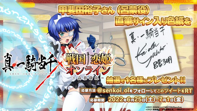 ㊗️ 真・一騎当千コラボ記念🎉呂蒙子明役、甲斐田裕子さん()直筆サイン色紙を抽選で1名様にプレゼント✨たくさんのご応募お ㊗️ 真・一騎当千コラボ記念🎉呂蒙子明役、甲斐田裕子さん()直筆サイン色紙を抽選で1名様にプレゼント✨たくさんのご応募お