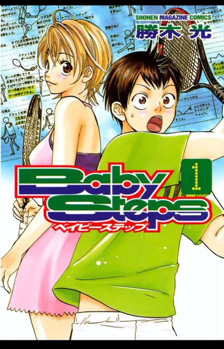 オススメしてもらった、テニス漫画のベイビーステップの1〜3巻を読んだ!これも面白い✨主人公のえーちゃんがコツコツ努力する オススメしてもらった、テニス漫画のベイビーステップの1〜3巻を読んだ!これも面白い✨主人公のえーちゃんがコツコツ努力する