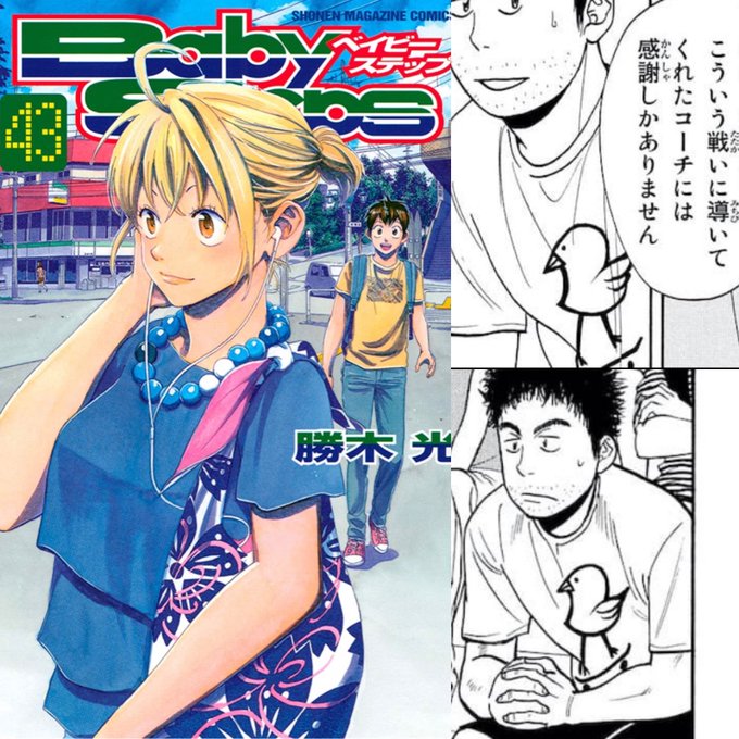 久し振りにベイビーステップを読んでたら、43巻でコーチの着ているTシャツに見覚えがあった… 久し振りにベイビーステップを読んでたら、43巻でコーチの着ているTシャツに見覚えがあった…