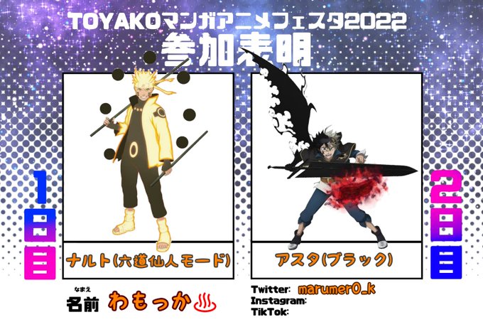 1日目:NARUTO ナルト(六道仙人モード)🍥2日目:ブラクロ アスタ(ブラック)♣️で参加予定です‼️数年ぶりの洞爺 1日目:NARUTO ナルト(六道仙人モード)🍥2日目:ブラクロ アスタ(ブラック)♣️で参加予定です‼️数年ぶりの洞爺