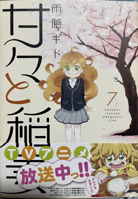 #今日のおやすみ本 読み返し甘々と稲妻 7アフタヌーンKC雨隠ギド #今日のおやすみ本 読み返し甘々と稲妻 7アフタヌーンKC雨隠ギド