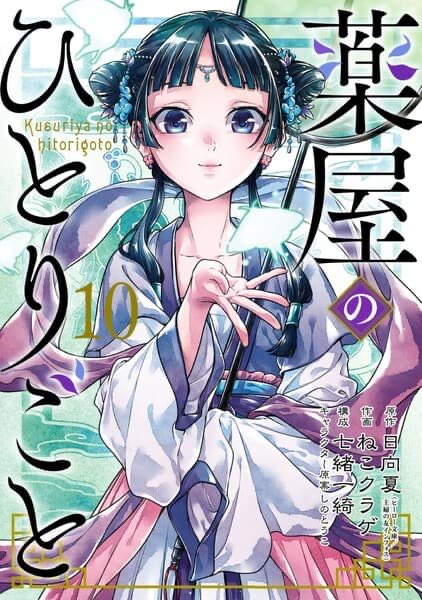 薬屋のひとりごと 10巻ハイスコアガール DASH 3巻#今日買った漫画 薬屋のひとりごと 10巻ハイスコアガール DASH 3巻#今日買った漫画