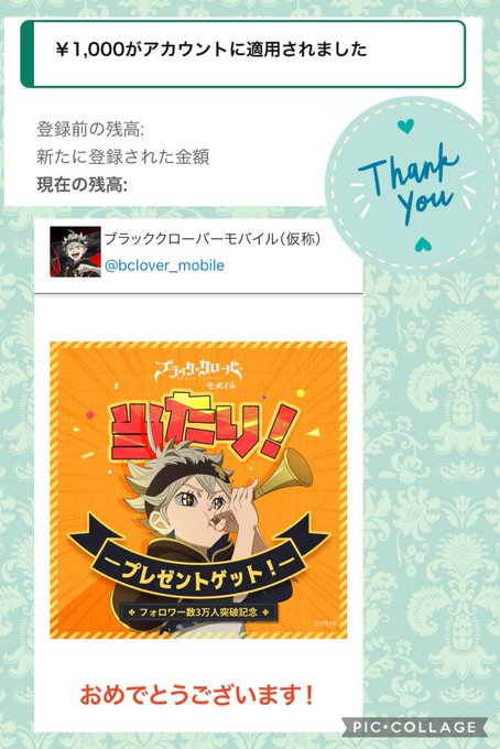 ブラッククローバーモバイル()様より、Amazonギフト券1,000円分が当選しました🍀ありがとうございます✨大人気のテ ブラッククローバーモバイル()様より、Amazonギフト券1,000円分が当選しました🍀ありがとうございます✨大人気のテ