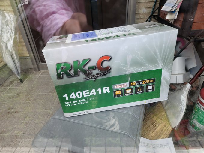 さんからもうバッテリー届きましたー。ありがたやーありがたやー。今回は個人的に#北海道 #旭川市#バッテリー#幌延町# さんからもうバッテリー届きましたー。ありがたやーありがたやー。今回は個人的に#北海道 #旭川市#バッテリー#幌延町#