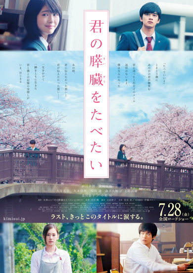 君の膵臓をたべたい 君の膵臓をたべたい