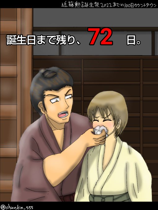 近藤勲の誕生日まで残り、72日。「総悟、鼻かみなさい。ほらふーんって」総悟が稚すぎる（笑）#近藤勲　#銀魂 