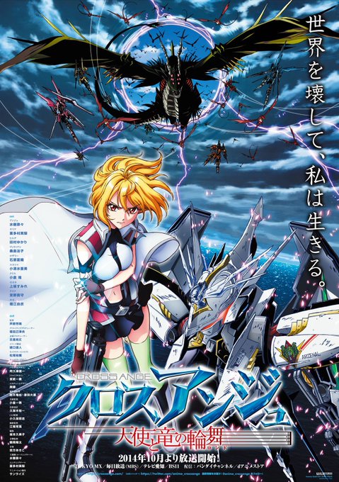 #マイナーかも知れないが傑作だと思ってるアニメを上げてみろクロスアンジュという作画綺麗でシナリオ面白くて、しかも声優が豪 #マイナーかも知れないが傑作だと思ってるアニメを上げてみろクロスアンジュという作画綺麗でシナリオ面白くて、しかも声優が豪