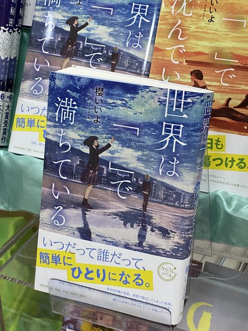本屋で見かけた実質悪魔のリドル 本屋で見かけた実質悪魔のリドル