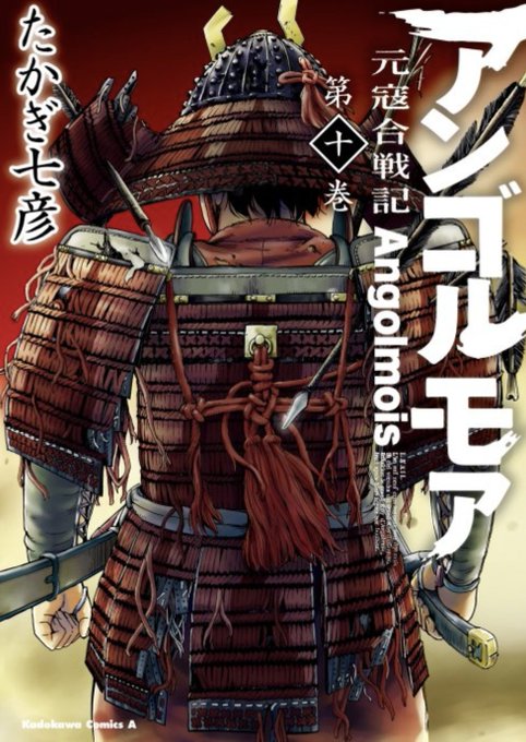【読書中】『アンゴルモア 元寇合戦記』遅れ馳せながら少しずつ読んでいますまだ1/4ぐらいで途中ですが“面白い”という表現 【読書中】『アンゴルモア 元寇合戦記』遅れ馳せながら少しずつ読んでいますまだ1/4ぐらいで途中ですが“面白い”という表現