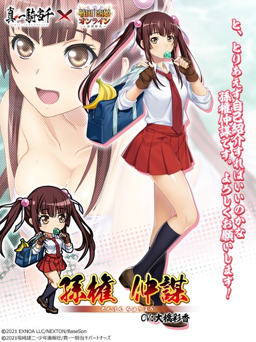 ㊗️ 真・一騎当千コラボ開催!!🎉コラボに向けて、実装キャライラストをお見せしていきます!最後は孫権 仲謀‼⚔コラボ日程 ㊗️ 真・一騎当千コラボ開催!!🎉コラボに向けて、実装キャライラストをお見せしていきます!最後は孫権 仲謀‼⚔コラボ日程