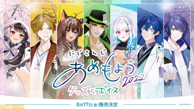 【にじさんじ】雨をイメージしたグッズ&ボイスが6/17発売リゼ様やフミ、チャイカたちの折りたたみ傘ケースやクリアポーチで 【にじさんじ】雨をイメージしたグッズ&ボイスが6/17発売リゼ様やフミ、チャイカたちの折りたたみ傘ケースやクリアポーチで