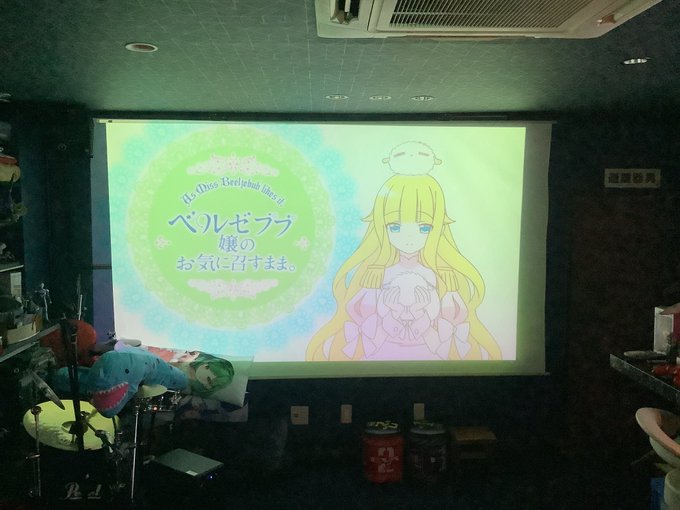 6月13日 (月)20:00 〜 6:00おばんです。早く付き合えば良いのに系ラブコメ好きなジャッジです「ベルゼブブ嬢の 6月13日 (月)20:00 〜 6:00おばんです。早く付き合えば良いのに系ラブコメ好きなジャッジです「ベルゼブブ嬢の