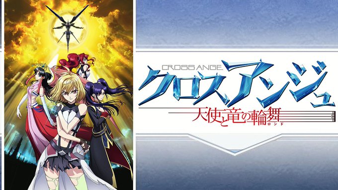 11 クロスアンジュ 11 クロスアンジュ