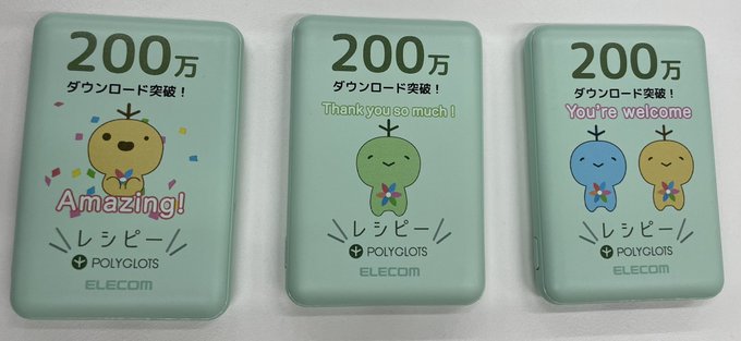 レシピーくん専用モバイルバッテリー🔋が出来たよ👏👏👏#バッテリー #モバイルバッテリー #英語学習 #英語学習アプリ # レシピーくん専用モバイルバッテリー🔋が出来たよ👏👏👏#バッテリー #モバイルバッテリー #英語学習 #英語学習アプリ #