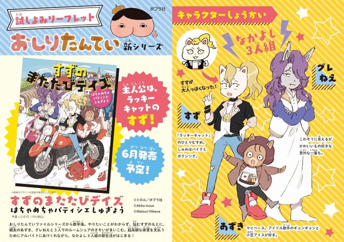 すずが主人公のお話がスタートしました✨舞台は、おしりたんていファイルシリーズから数年後の世界。少しだけ、中身をお見せしま すずが主人公のお話がスタートしました✨舞台は、おしりたんていファイルシリーズから数年後の世界。少しだけ、中身をお見せしま