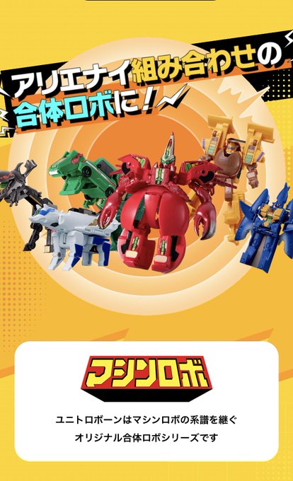 ユニトロボーンがマシンロボのシリーズなのが一番ビビるわビーストサーガとビーストフォーマーみたいな方向で笑うわ ユニトロボーンがマシンロボのシリーズなのが一番ビビるわビーストサーガとビーストフォーマーみたいな方向で笑うわ