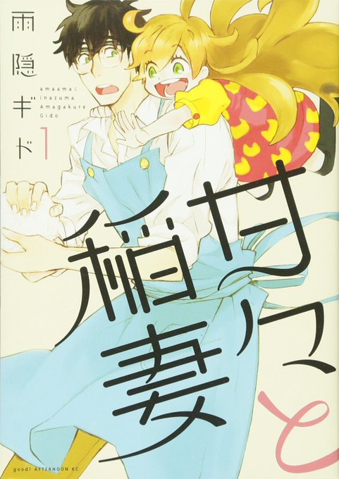 なんとなく久々に漫画読みたくなって甘々と稲妻手に取ったけど面白い心があったかくなる漫画 なんとなく久々に漫画読みたくなって甘々と稲妻手に取ったけど面白い心があったかくなる漫画