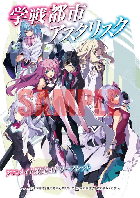 【#学戦都市アスタリスク 17 特典】アニメイト様!!!三屋咲ゆう先生()書き下ろしSSのリーフレット!!#asteri 【#学戦都市アスタリスク 17 特典】アニメイト様!!!三屋咲ゆう先生()書き下ろしSSのリーフレット!!#asteri