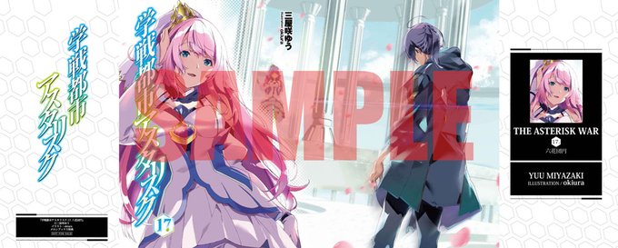 【#学戦都市アスタリスク 17 特典】メロンブックス様!!!オリジナル着せ替えブックカバー!#asteriskwar 【#学戦都市アスタリスク 17 特典】メロンブックス様!!!オリジナル着せ替えブックカバー!#asteriskwar