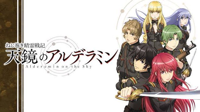 #マイナーかも知れないが傑作だと思ってるアニメを上げてみろ『ねじ巻き精霊戦記 天鏡のアルデラミン』1つだけあげるとすれば #マイナーかも知れないが傑作だと思ってるアニメを上げてみろ『ねじ巻き精霊戦記 天鏡のアルデラミン』1つだけあげるとすれば