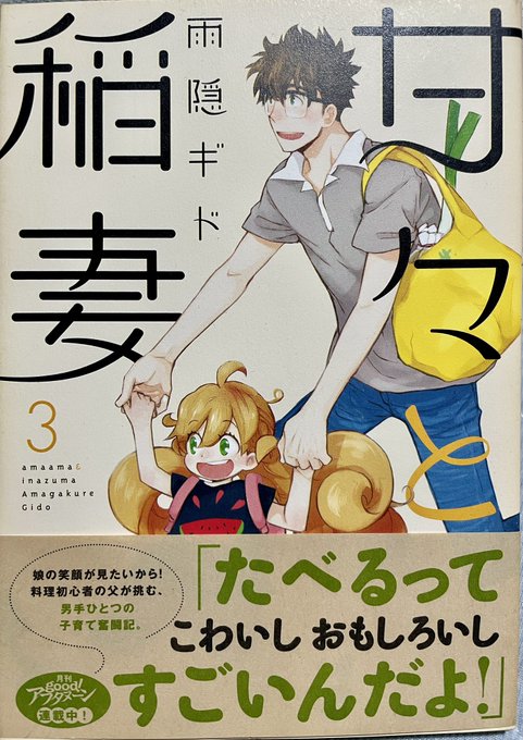 #今日のおやすみ本 読み返し甘々と稲妻 3アフタヌーンKC雨隠ギド #今日のおやすみ本 読み返し甘々と稲妻 3アフタヌーンKC雨隠ギド