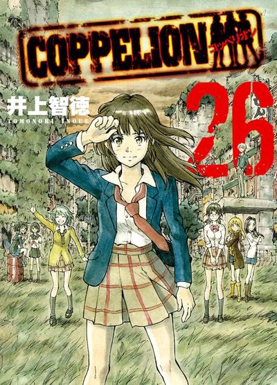 いまTLみてたら好きな漫画ってなにって質問はマニアにとっては人生をかたるようなものなんだとか…禿同私はコッペリオンかな いまTLみてたら好きな漫画ってなにって質問はマニアにとっては人生をかたるようなものなんだとか…禿同私はコッペリオンかな