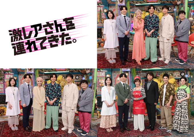 【📺今夜20:00】#激レアさんを連れてきた 2時間SP加藤シゲアキ、岸優太、DJ松永らが《最強の大先輩》の人生に驚愕❗ 【📺今夜20:00】#激レアさんを連れてきた 2時間SP加藤シゲアキ、岸優太、DJ松永らが《最強の大先輩》の人生に驚愕❗