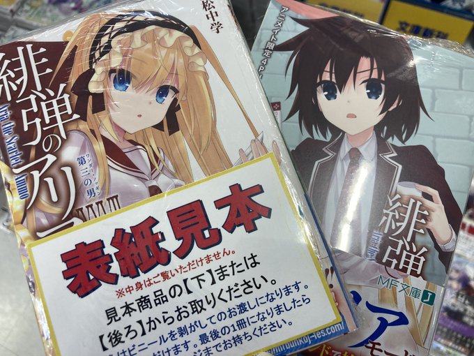 【書籍入荷情報】#MF文庫J『緋弾のアリア 37巻』『学戦都市アスタリスク 17.六花団円』『聖剣学院の魔剣使い 10巻 【書籍入荷情報】#MF文庫J『緋弾のアリア 37巻』『学戦都市アスタリスク 17.六花団円』『聖剣学院の魔剣使い 10巻