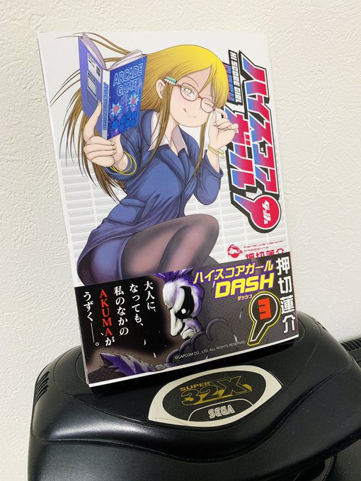 俺、今日の色々が終わったらハイスコアガール ダッシュ読むんだ#ハイスコアガール #ハイスコアガールダッシュ 俺、今日の色々が終わったらハイスコアガール ダッシュ読むんだ#ハイスコアガール #ハイスコアガールダッシュ
