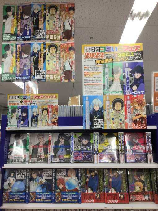 【書籍特典情報】\講談社コミいろフェア2022開催中/講談社のコミックを同時に3冊以上ご購入で、WIND BREAKER 【書籍特典情報】\講談社コミいろフェア2022開催中/講談社のコミックを同時に3冊以上ご購入で、WIND BREAKER