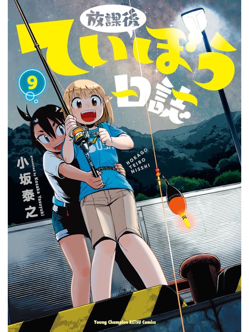 #今日買った漫画放課後ていぼう日誌 9巻ハイスコアガールダッシュ 3巻薬屋のひとりごと 10巻ハイスコアガールダッシュ #今日買った漫画放課後ていぼう日誌 9巻ハイスコアガールダッシュ 3巻薬屋のひとりごと 10巻ハイスコアガールダッシュ