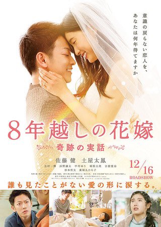 8年越しの花嫁君の膵臓をたべたい君は月夜に光り輝く余命10年 全部好きすぎて選べません() 8年越しの花嫁君の膵臓をたべたい君は月夜に光り輝く余命10年 全部好きすぎて選べません()
