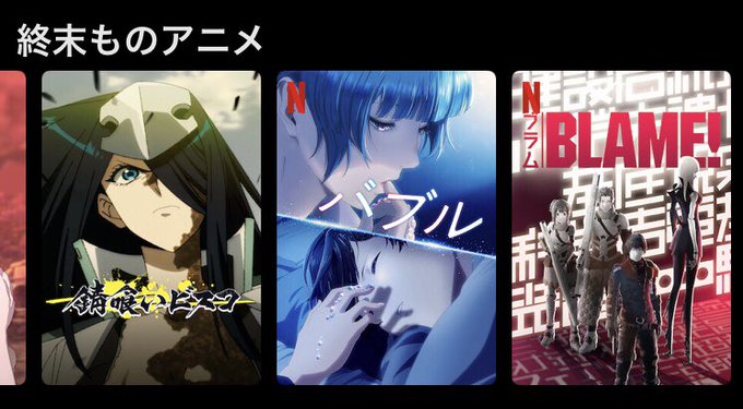 『バブル』を、終末ものというんじゃない!しかも、『錆喰いビスコ』『BLAME!』に挟むなんて。 『バブル』を、終末ものというんじゃない!しかも、『錆喰いビスコ』『BLAME!』に挟むなんて。