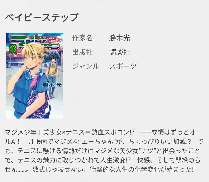 『ベイビーステップ』最近読んでて、テニス漫画なんだけどありがちな必殺バトルでなく、リアルな戦略を描いた作品でめちゃ面白か 『ベイビーステップ』最近読んでて、テニス漫画なんだけどありがちな必殺バトルでなく、リアルな戦略を描いた作品でめちゃ面白か
