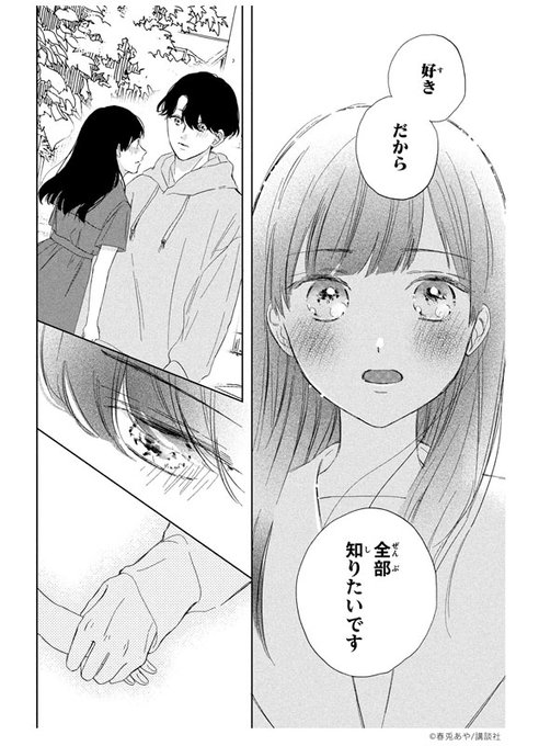 ときめき知らずの羽柴楓はついに自分の「恋」を確信!!つきあい始めた二人は、何もかもが"初めて"の経験でいつも通りじゃいら ときめき知らずの羽柴楓はついに自分の「恋」を確信!!つきあい始めた二人は、何もかもが"初めて"の経験でいつも通りじゃいら