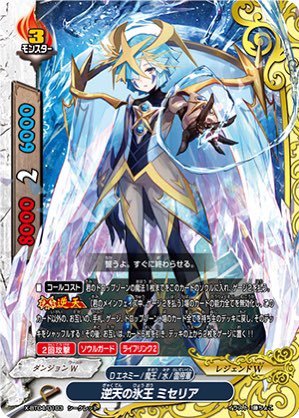 藤ちょこ先生で思い出したのはバディファイトの「逆天の氷王 ミセリア」だったな…… 藤ちょこ先生で思い出したのはバディファイトの「逆天の氷王 ミセリア」だったな……