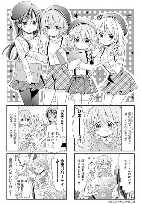 【6/19更新】はんざわかおり先生「こみっくがーるず」1巻第13話を更新しました!読み切り連載が決まりました!!気合を入 【6/19更新】はんざわかおり先生「こみっくがーるず」1巻第13話を更新しました!読み切り連載が決まりました!!気合を入