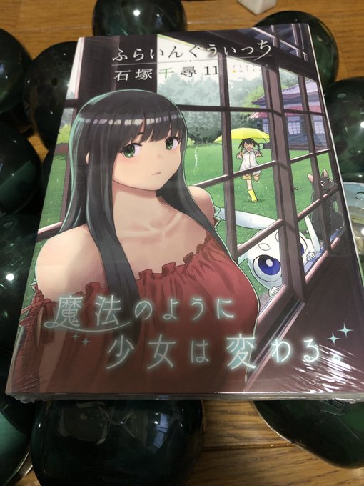 ふらいんぐうぃっち新刊やっと読める…(((o(*゚▽゚*)o))) ふらいんぐうぃっち新刊やっと読める…(((o(*゚▽゚*)o)))