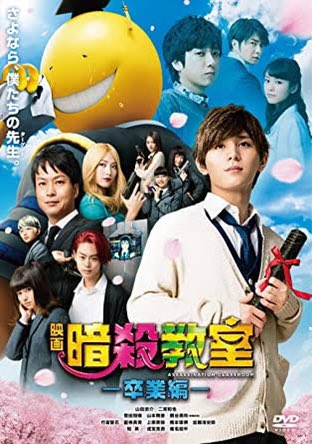暗殺教室 卒業編⭐️⭐️⭐️コロセンセーの過去を知ってしまった生徒たち、そして 迫る地球消滅の危機!生徒たちが下した最後 暗殺教室 卒業編⭐️⭐️⭐️コロセンセーの過去を知ってしまった生徒たち、そして 迫る地球消滅の危機!生徒たちが下した最後