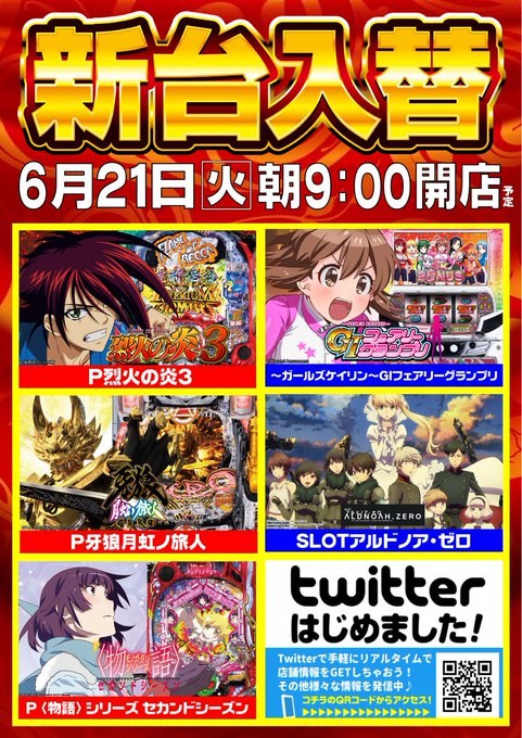 🎊明日6月21日(火)🎊🎶新台入替🎶朝9時開店(予定)🌈新台のご案内🌈パチンコP烈火の炎3 P牙狼月虹ノ旅人P〈物語〉シ 🎊明日6月21日(火)🎊🎶新台入替🎶朝9時開店(予定)🌈新台のご案内🌈パチンコP烈火の炎3 P牙狼月虹ノ旅人P〈物語〉シ